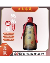 汉赢酒（窖藏）酱香型500ml*6瓶 /箱