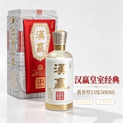 汉赢酒（皇室经典）酱香型500ml*6瓶 /箱